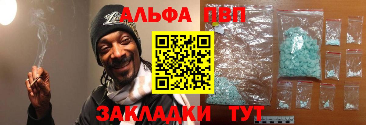 A-PVP СК КРИС  Вход с VPN  магазин    А ПВП СК КРИС  Рубцовск  A PVP Crystall  Alfa_PVP 