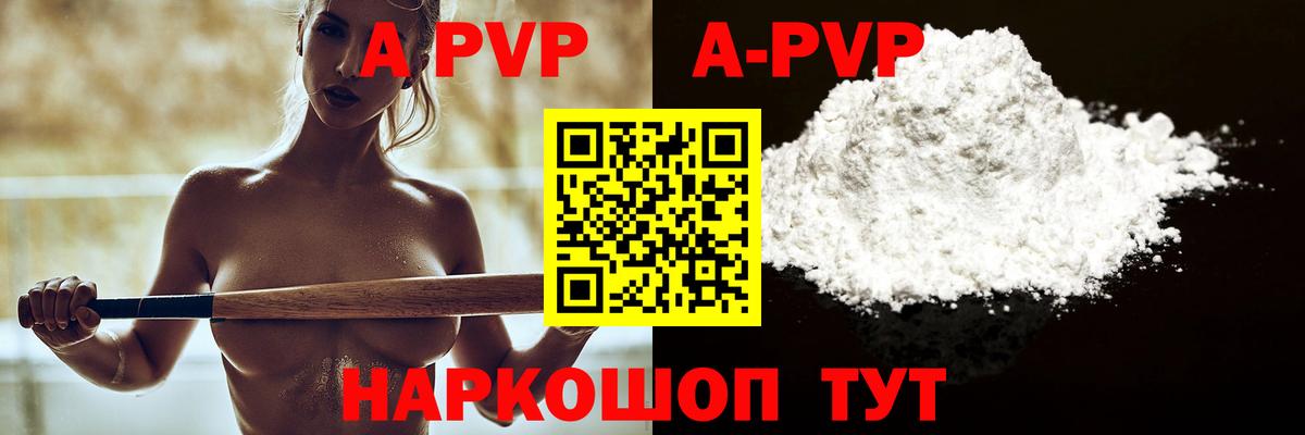 А ПВП VHQ Рубцовск