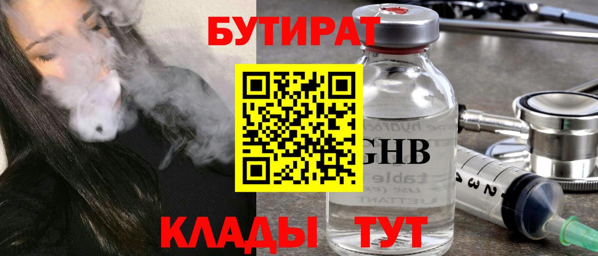 Бутират BDO 33%  Рубцовск 