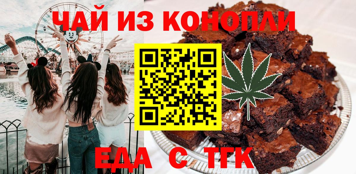 Печенье с ТГК конопля  Рубцовск 