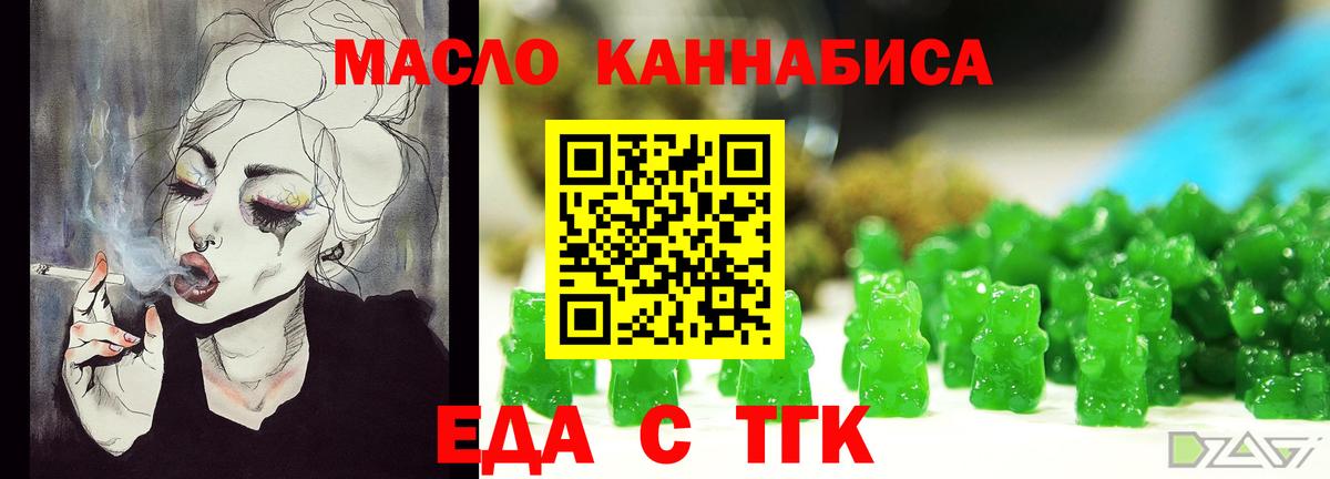 Еда ТГК марихуана Рубцовск