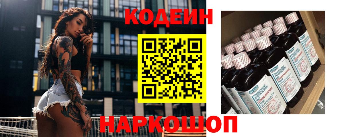Codein напиток Lean (лин)  Кодеиновый сироп Lean напиток Lean (лин)  Вход с VPN  Рубцовск 