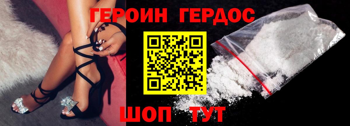 ГЕРОИН Афган Рубцовск