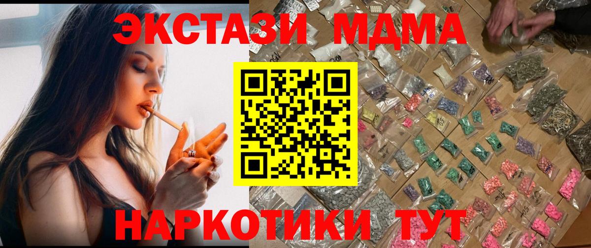 MDMA VHQ  Вход с VPN  MDMA crystal  MDMA  Рубцовск 