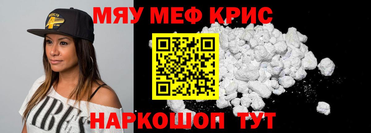 Меф кристаллы Рубцовск