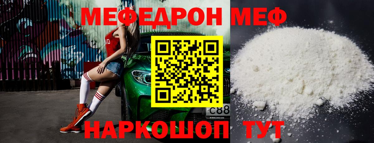 МЕФ кристаллы  Вход с VPN  МЕФ  Меф  Рубцовск  МЕФ мяу мяу 