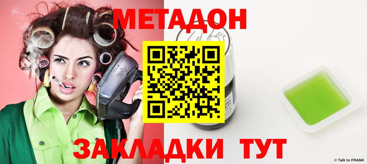 Метадон мёд Рубцовск