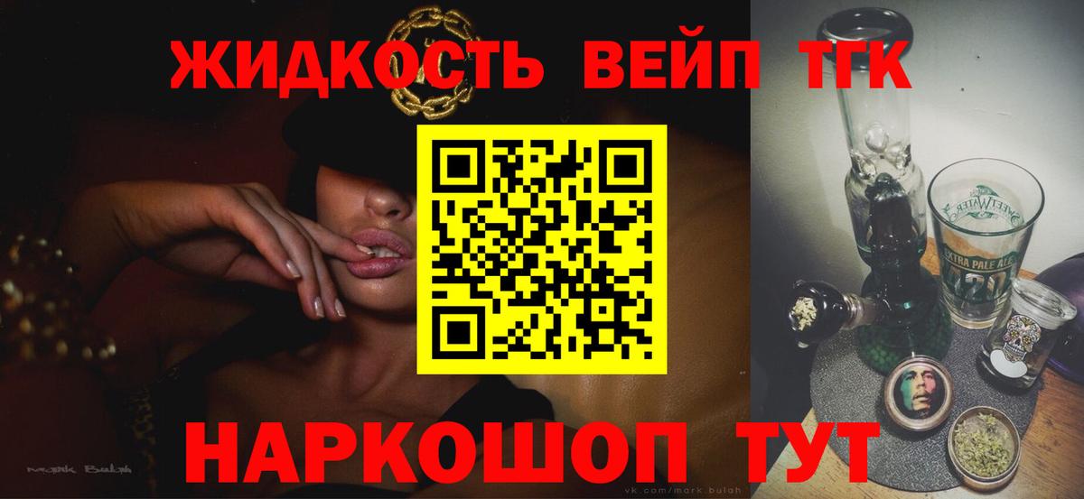 Рубцовск  ТГК концентрат  Дистиллят ТГК вейп с тгк  Вход с VPN 